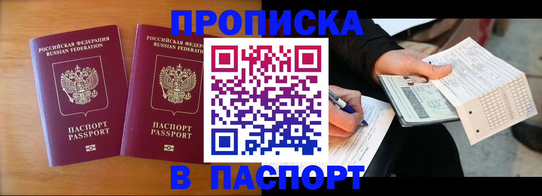 временная регистрация собственник в Новозыбкове