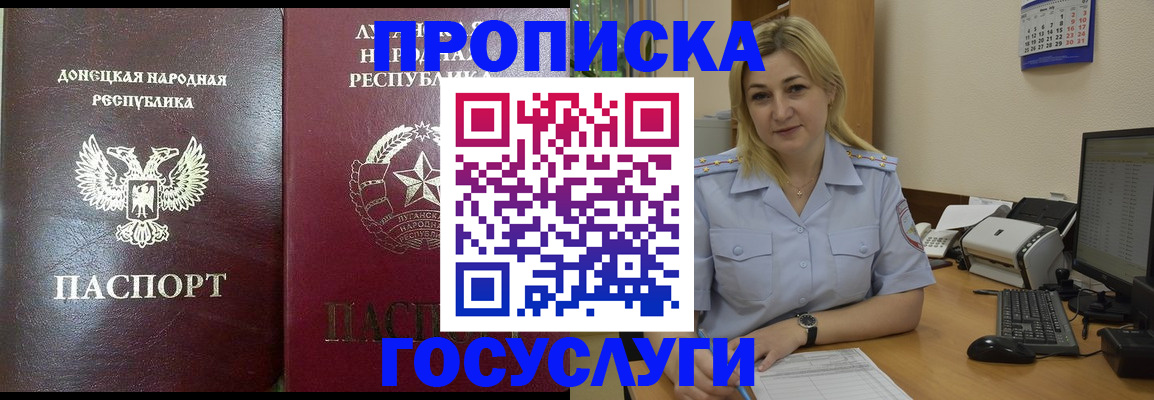 прописка для работы в Новозыбкове
